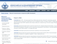 Tablet Screenshot of fvm.vavt.ru
