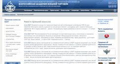 Desktop Screenshot of abitur.vavt.ru